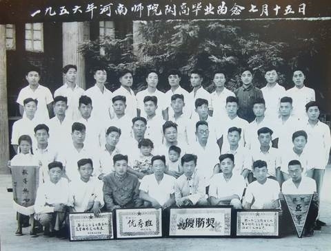 1956年河南师范附高秋三一班毕业留念（本照片由1956届1班校友杨育彬提供）