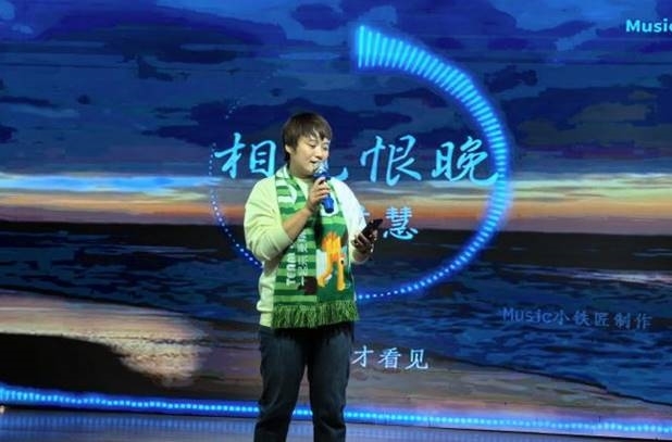 《相见恨晚》