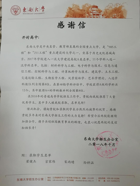 东南大学.png