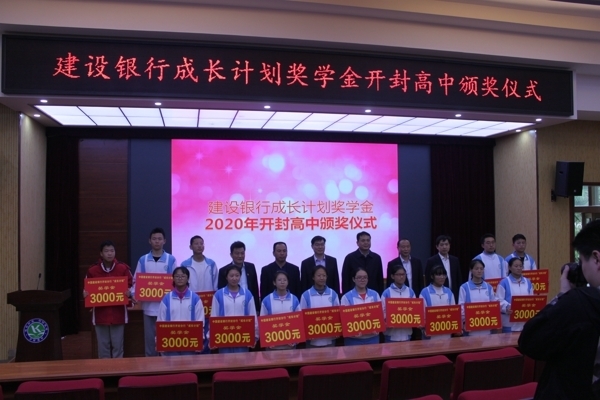 建设银行奖学金 119.jpg