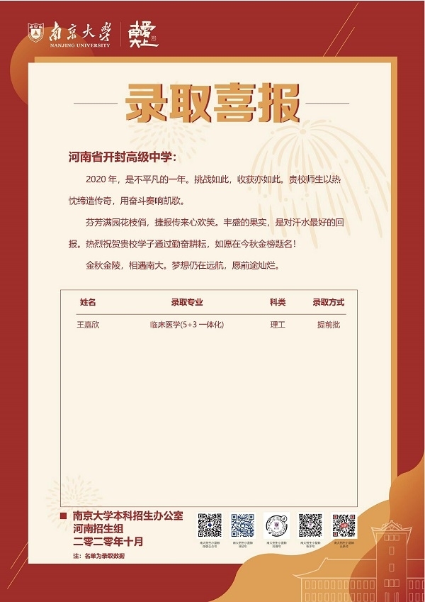 南京大学贺信.jpg