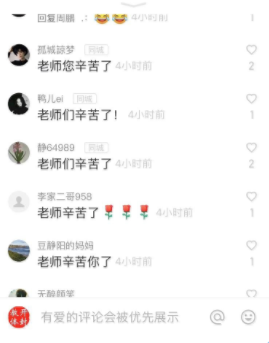 直播课留言.png