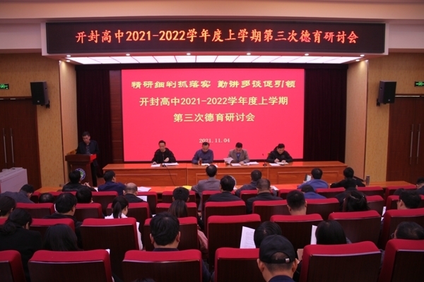 德育研讨会 022.jpg