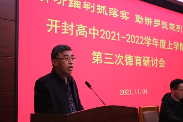 德育研讨会 033.jpg