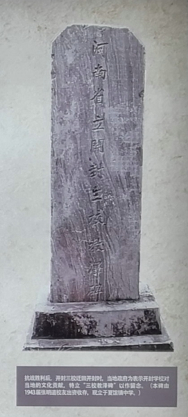 2、三校教泽碑.jpg