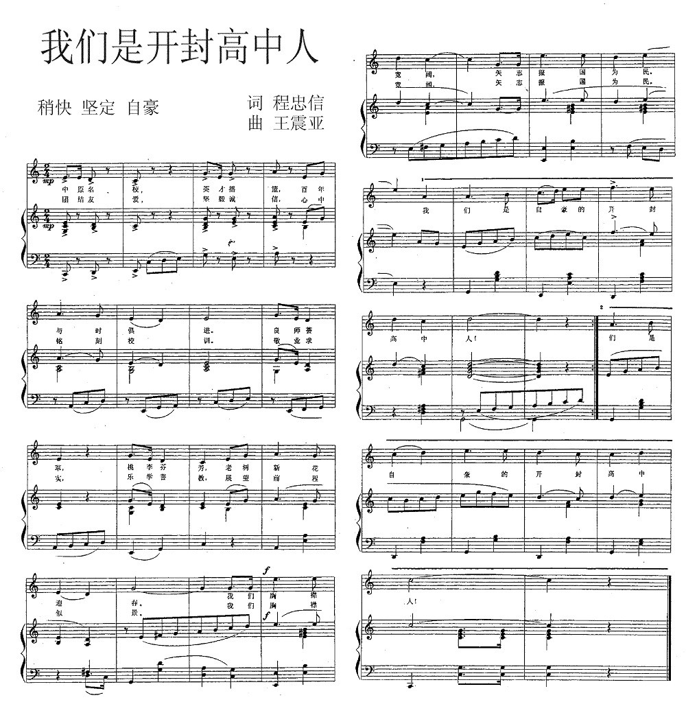河南省开封高级中学校歌.jpg