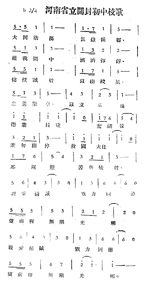 省立开中20世纪30年代至40年代校歌.jpg