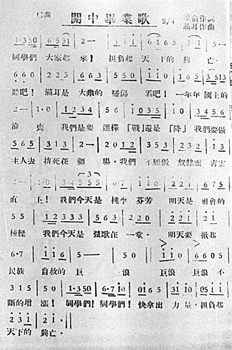 省立开中毕业歌.jpg