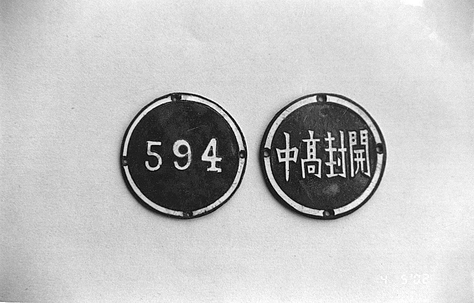 30年代和40年代省立开高学生领章.jpg