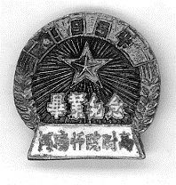河大附高时期毕业纪念章.jpg