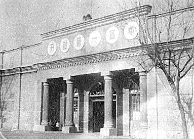 河南省立开封初中1935年~1951年、省立开高与开中合并后1951~1964年校门（址在东司门） (1).jpg