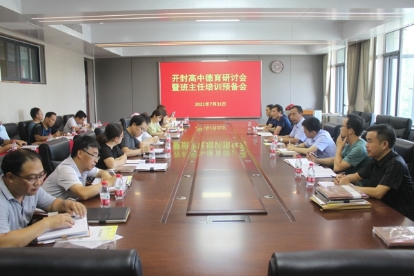班主任会议 442.jpg