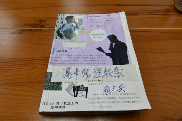胡广兴老师81年-84年教案.jpg