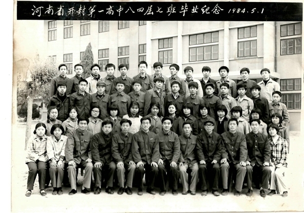开封一高八四届七班毕业留念 84.5.1.jpg