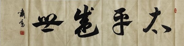 2315马啸鸣.jpg