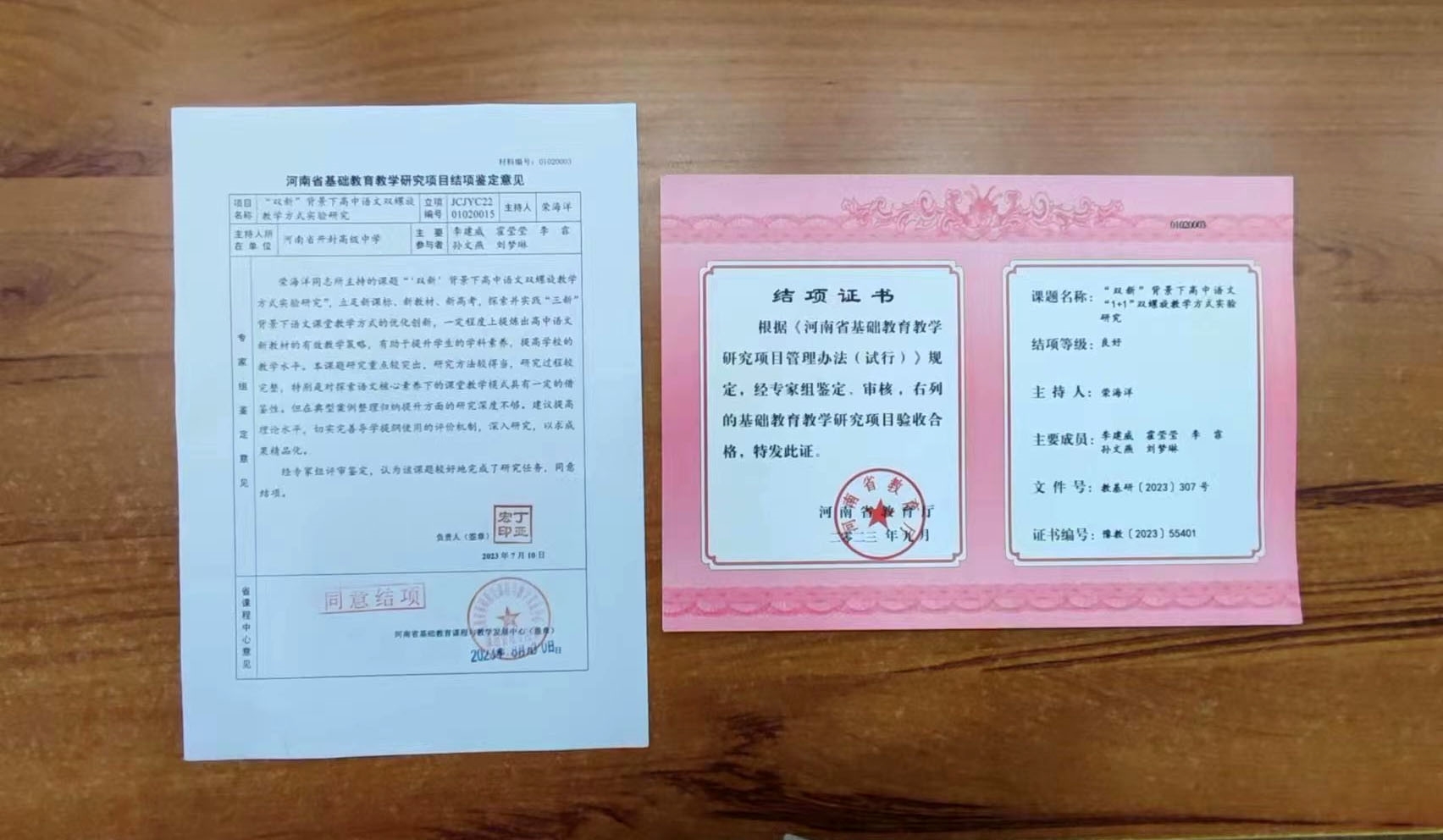 省课题结项.jpg