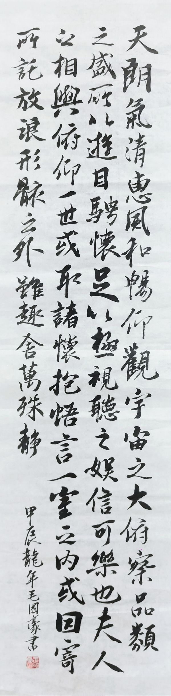 05 2610 毛国豪  书法：《兰亭序》.jpg