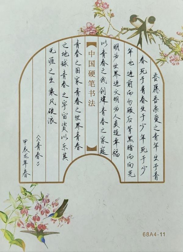 11 2508 尚晔  书法：《青春》.jpg