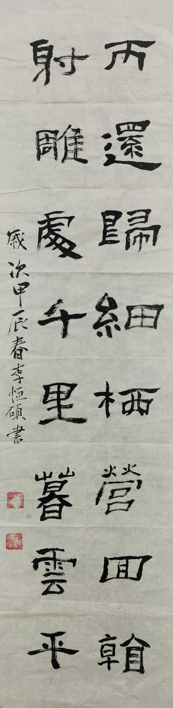 15 2602 李恒硕  书法：《观猎》.jpg