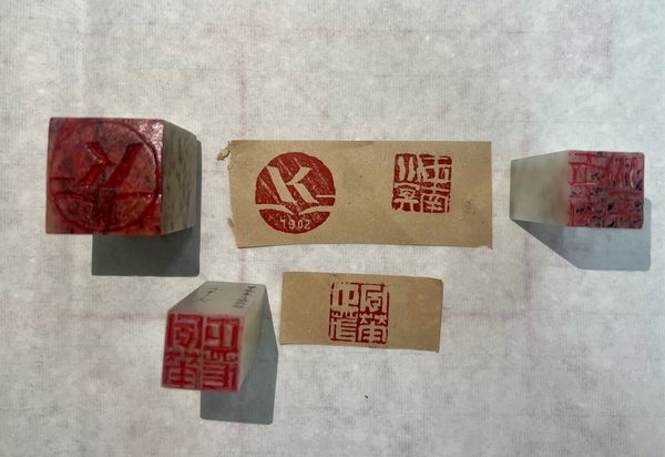 17 2610 李雅歌  篆刻：《风华正茂、击水南冥、峥峥》.jpg