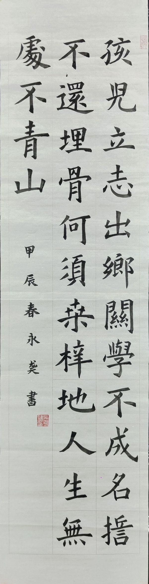 18 2610 吴永䶮  书法：《青春当立志》.jpg