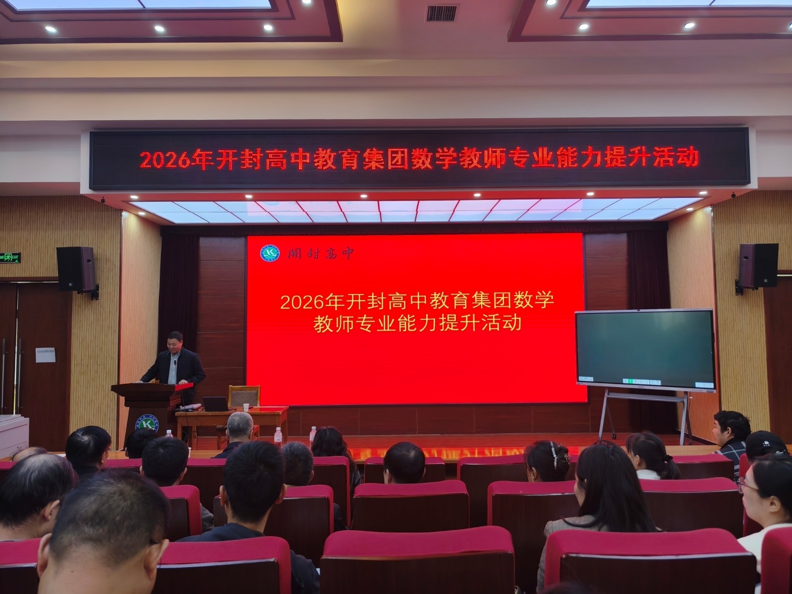 2026年开封高中教育集团数学教师专业能力提升活动张校长讲话.jpg 2026年开封高中教育集团数学教师专业能力提升活动张校长讲话.jpg