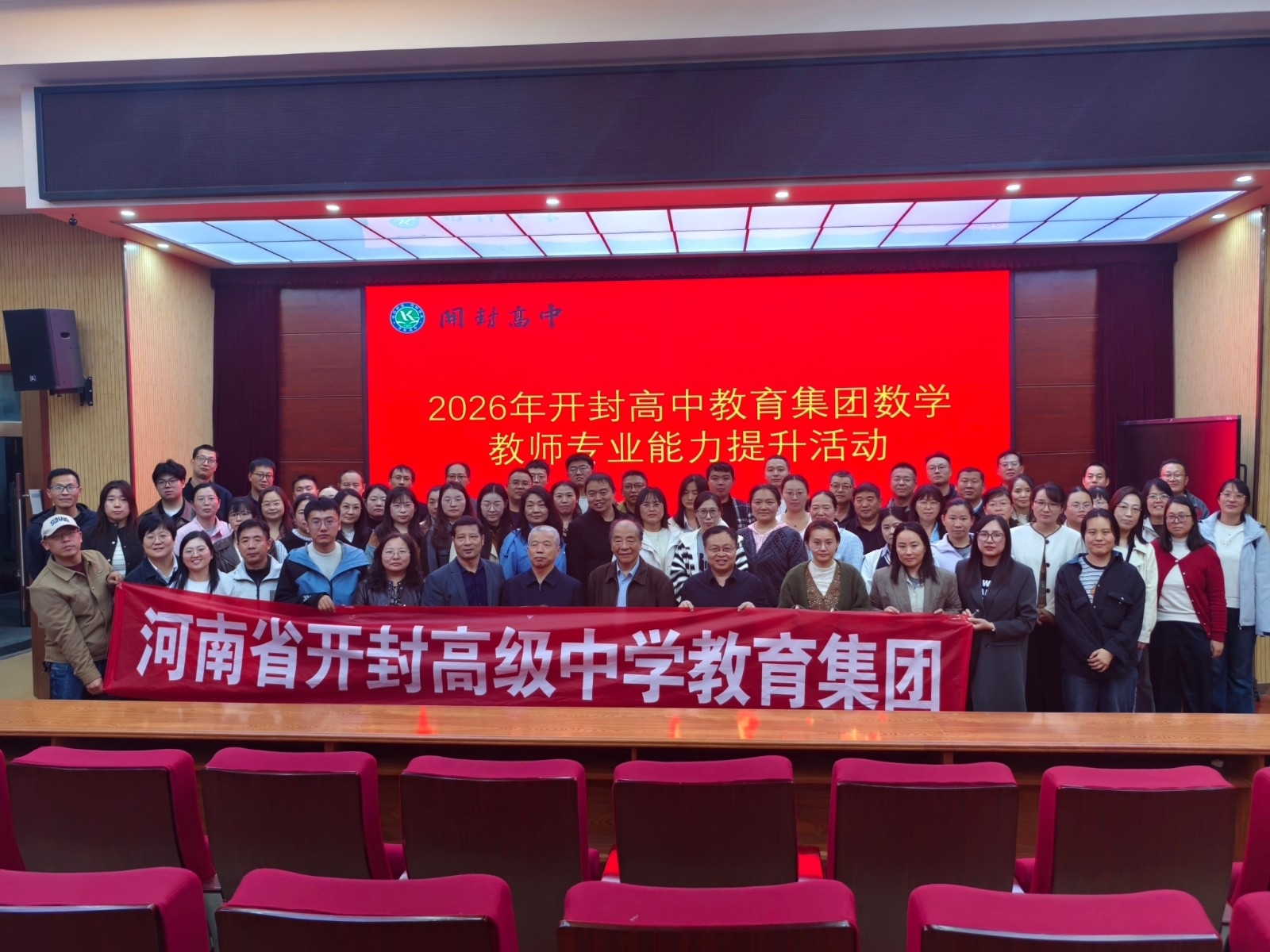 河南省开封高级中学教育集团合影.jpg 河南省开封高级中学教育集团合影.jpg