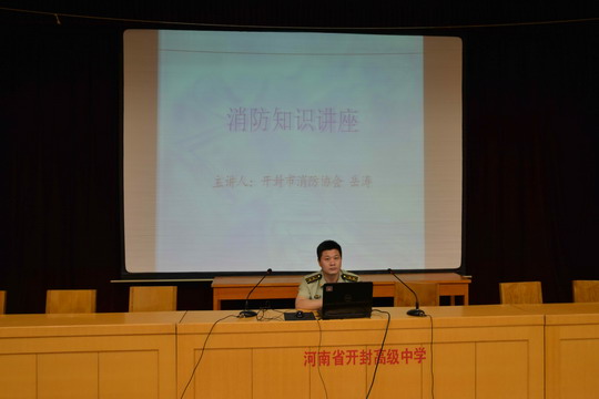 2014消防安全知识讲座1.jpg