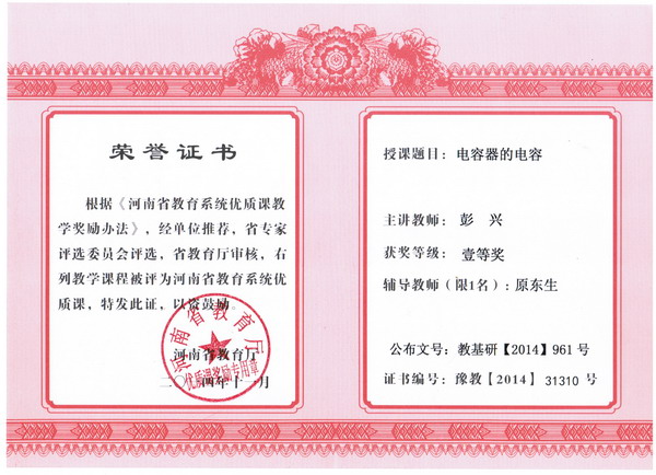 2014年优质课3.jpg